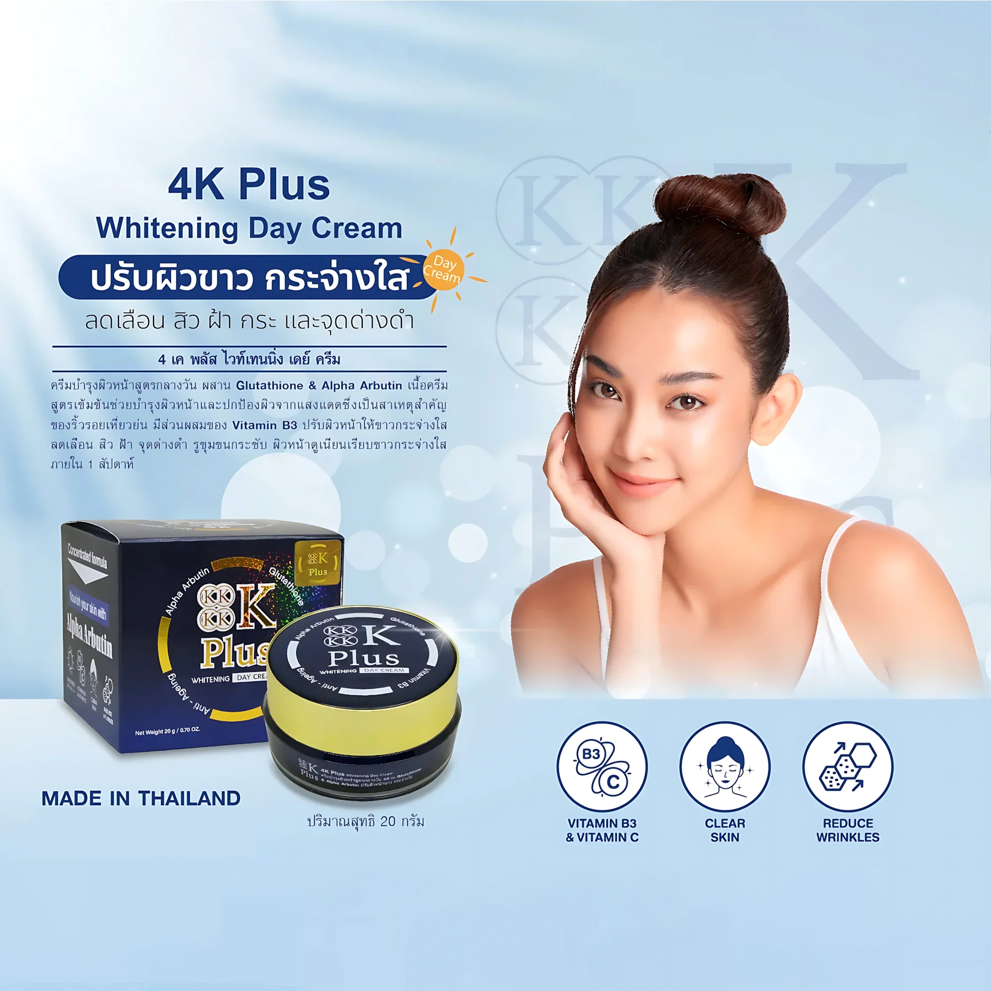 4K Plus 5X Whitening Day Cream – 20g - Image 2