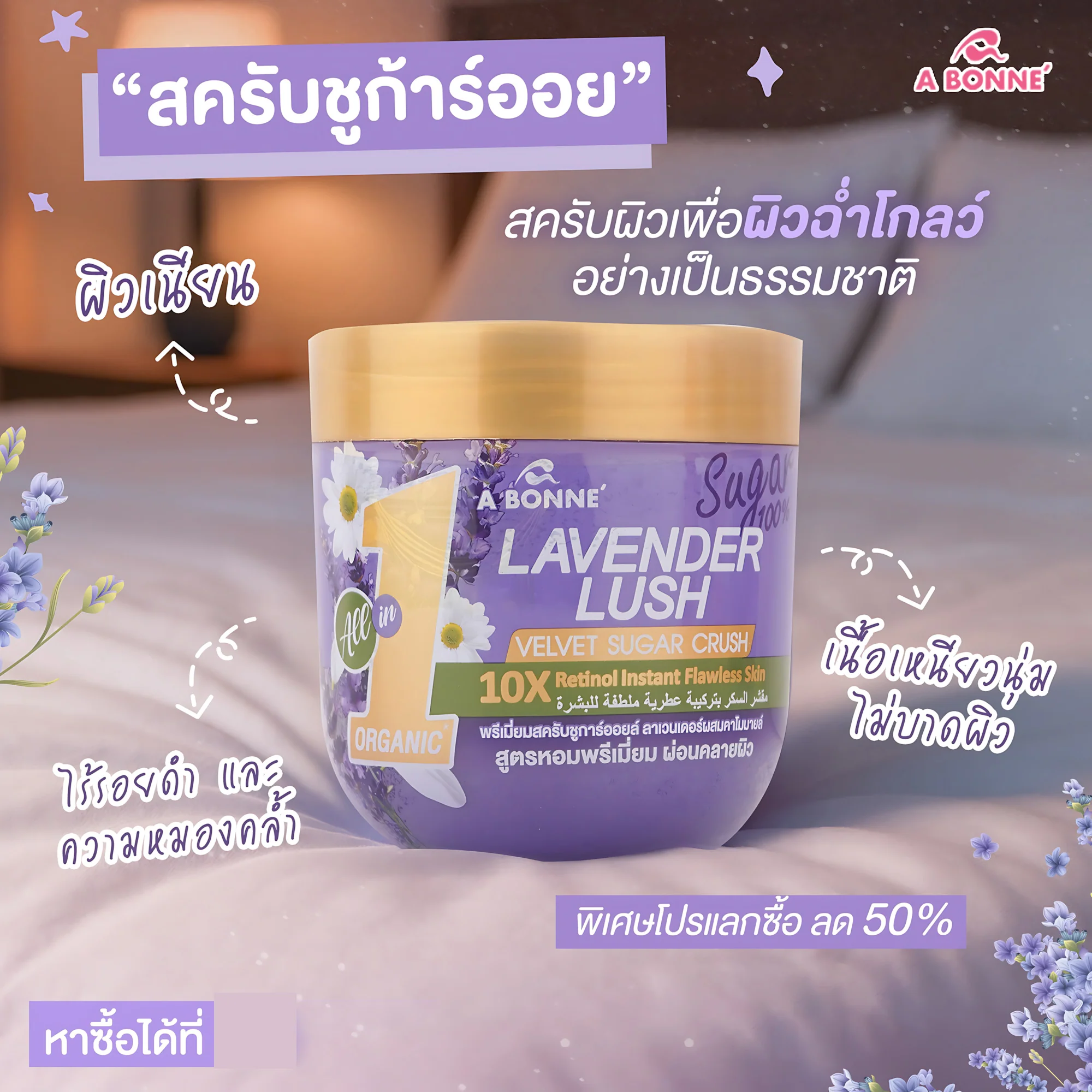 A Bonne Lavender Lush Velvet Sugar Crush – Premium Aromatic Body Scrub (600g) - Image 4