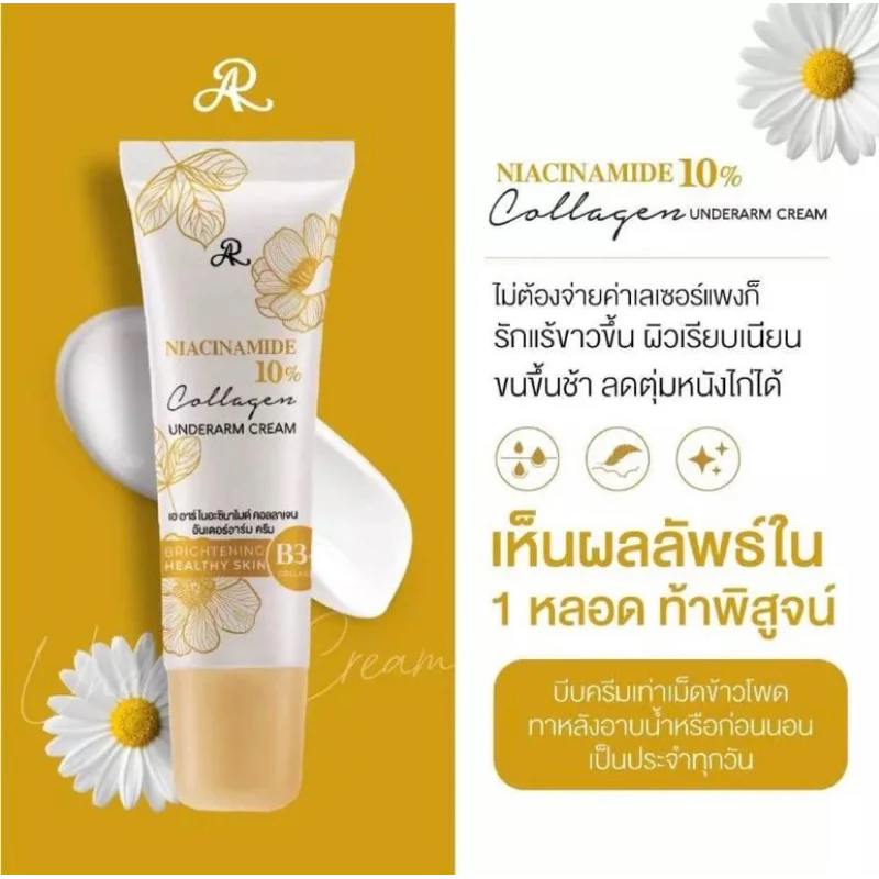 AR Niacinamide 10% Underarm Brightening Cream - 15g - Image 7