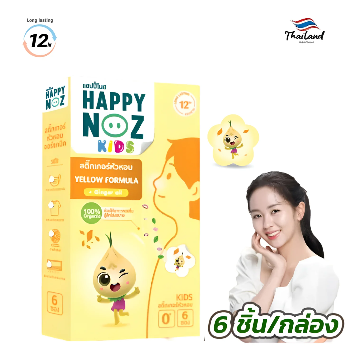 Happy Noz Kids- Anti Cough Yellow Formula