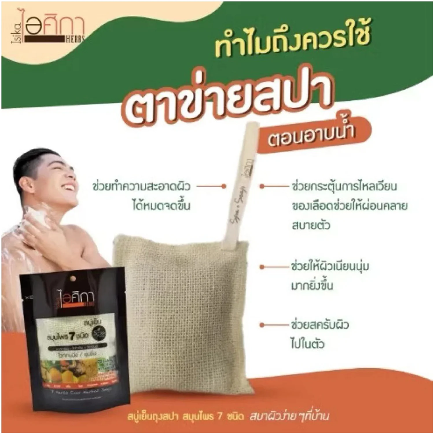 Isika 7 Herbs Cool Herbal Soap - 70g - Image 4