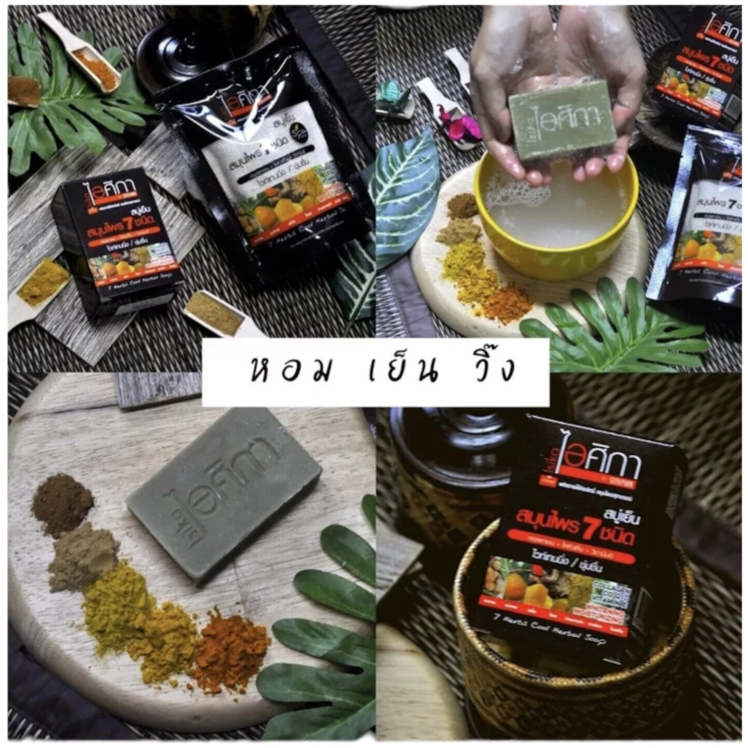 Isika 7 Herbs Cool Herbal Soap - 70g - Image 7