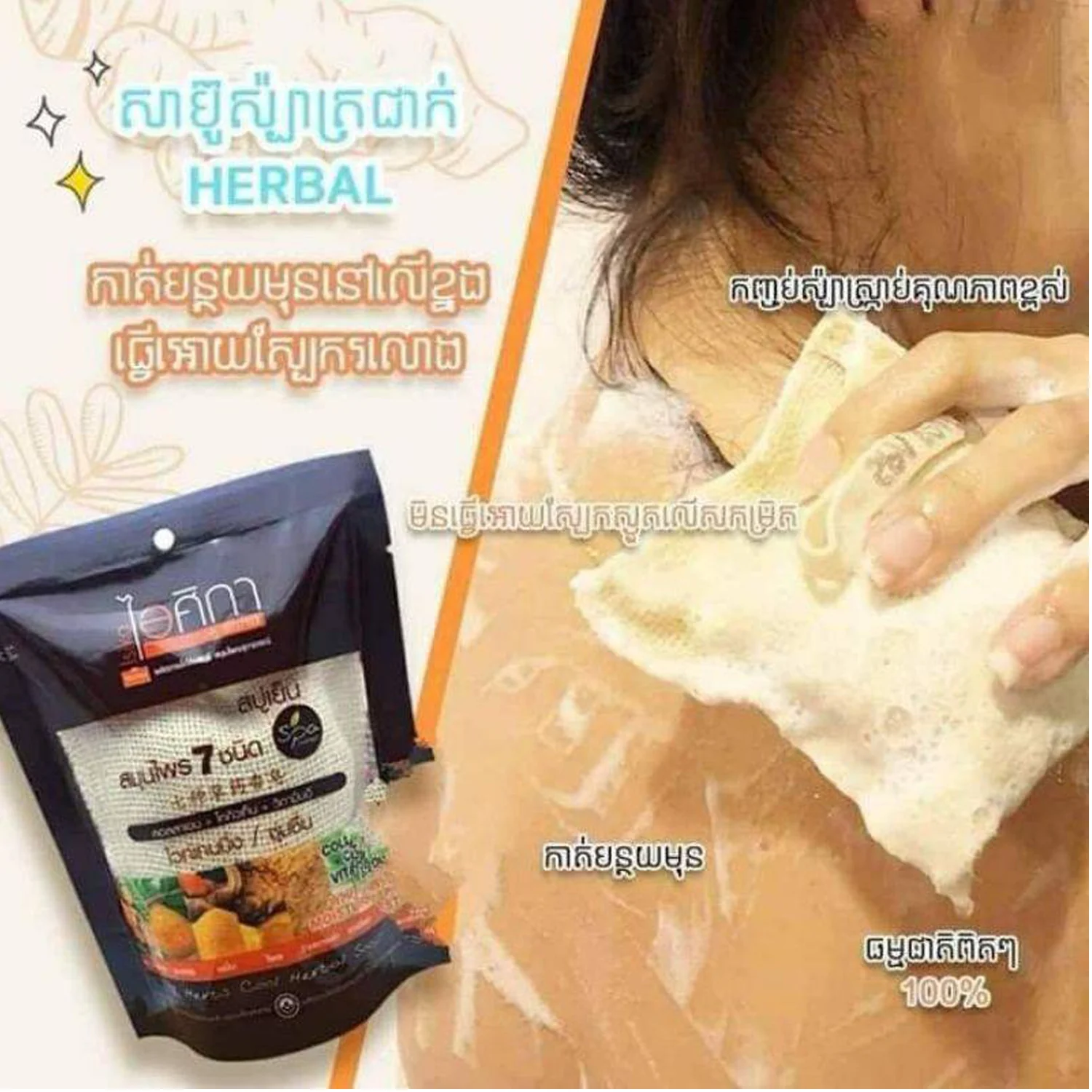 Isika 7 Herbs Cool Herbal Soap - 70g - Image 8