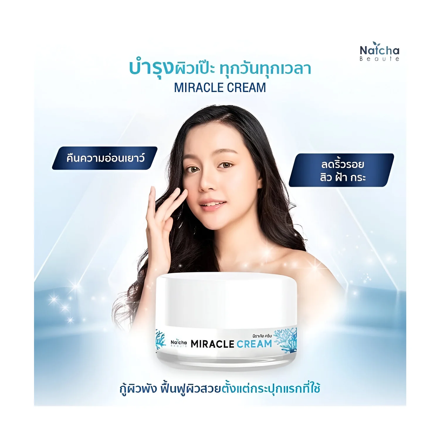 Natcha Beaute Miracle Cream -18g - Image 2