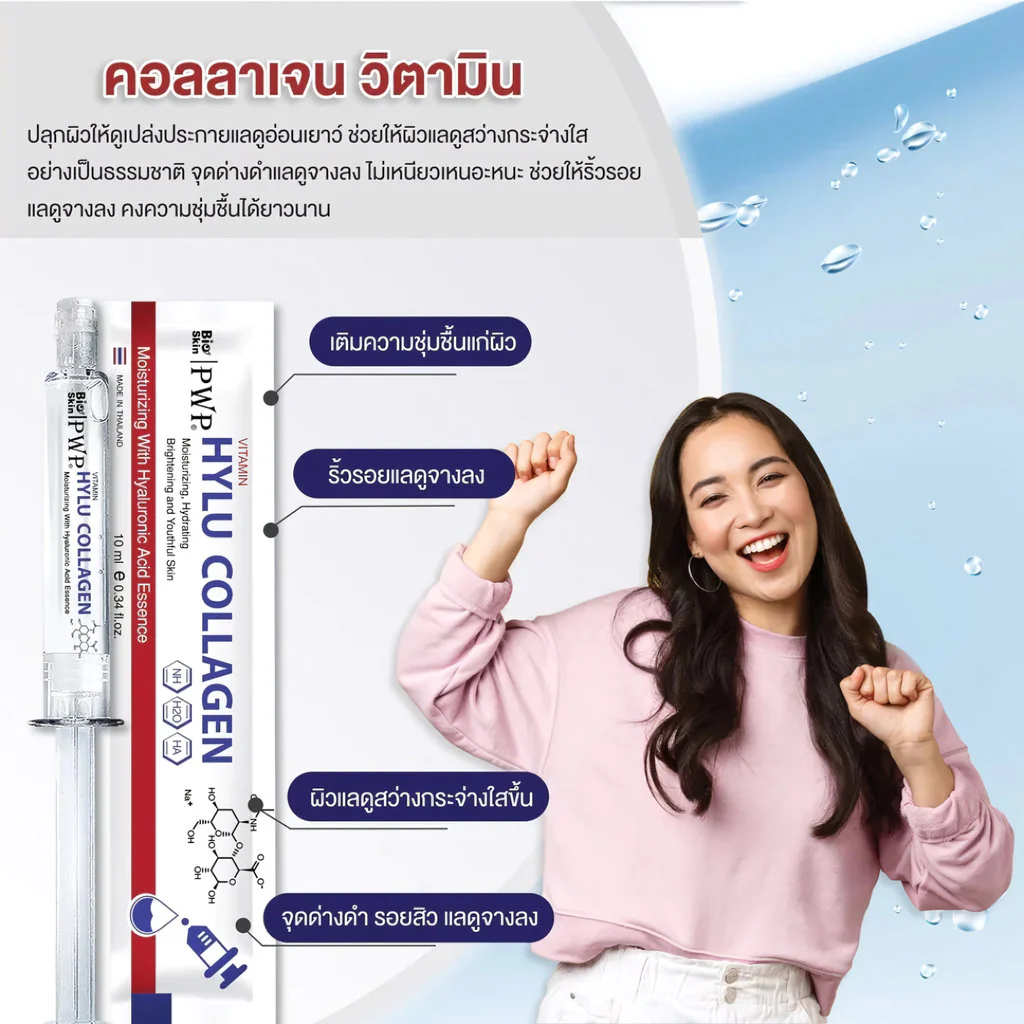 PWP Hylu Collagen Vitamin Serum – 10ml - Image 9