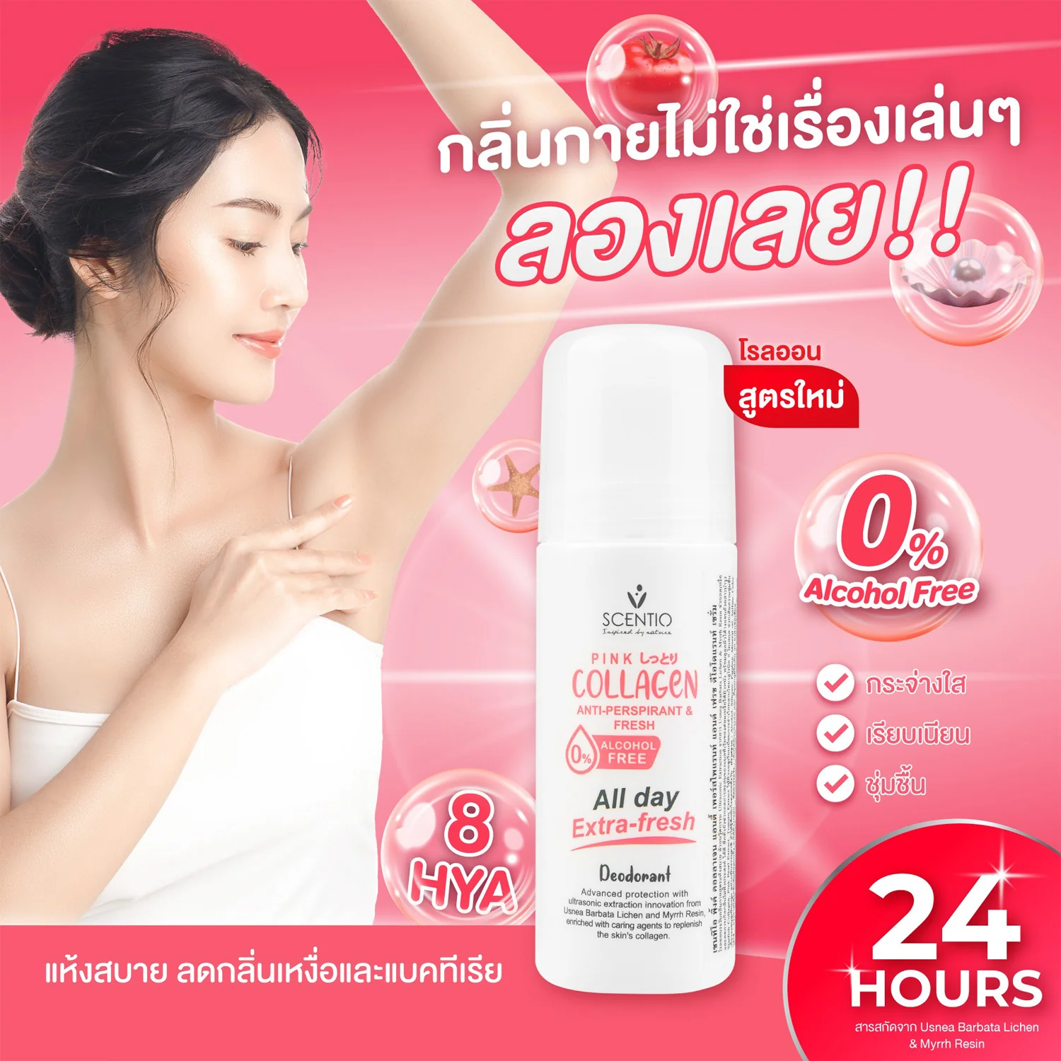 Scentio Pink Collagen Anti-Perspirant & Extra-Fresh Deodorant – 50ml - Image 4