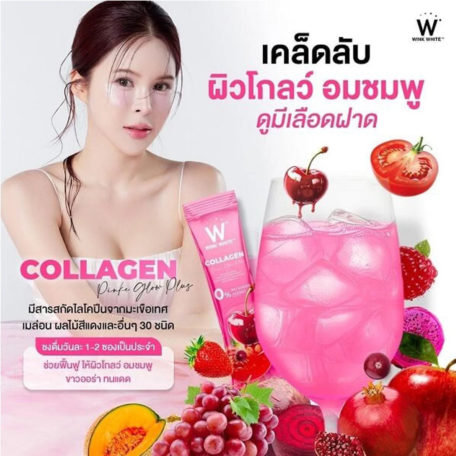 Wink White Collagen Pink Glow Plus 4x L-Glutathione Dipeptide Tripeptide 10000MG - 15 Sachets - Image 5
