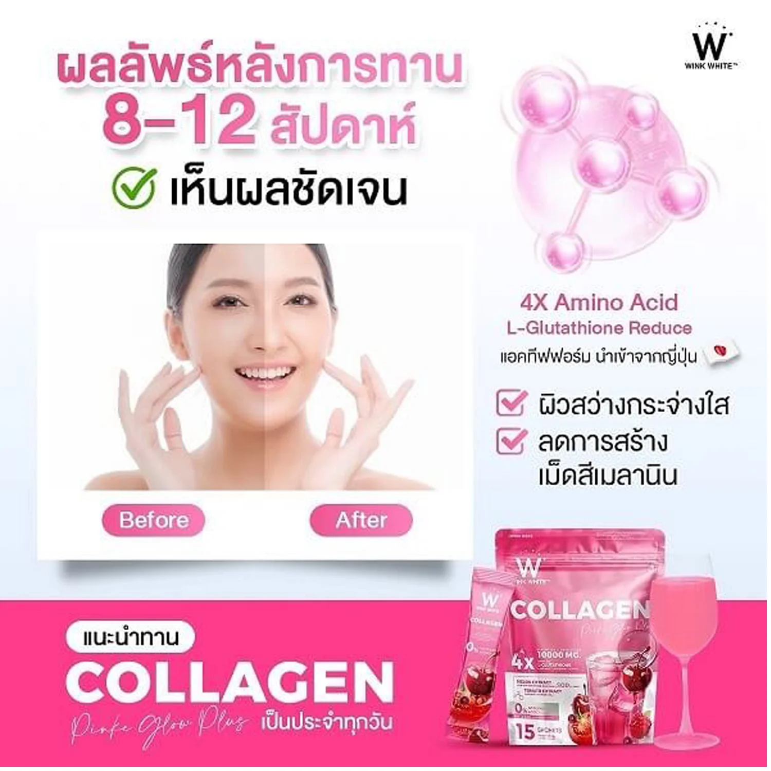 Wink White Collagen Pink Glow Plus 4x L-Glutathione Dipeptide Tripeptide 10000MG - 15 Sachets - Image 7