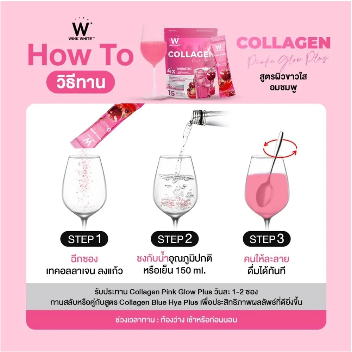 Wink White Collagen Pink Glow Plus 4x L-Glutathione Dipeptide Tripeptide 10000MG - 15 Sachets - Image 9